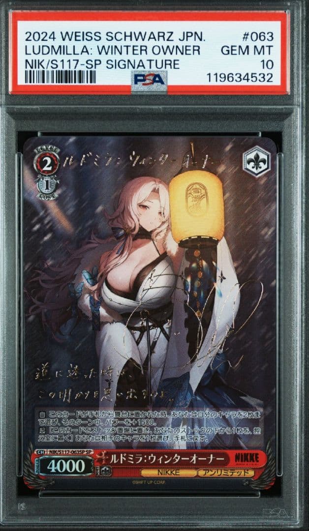 ルドミラ　ウインターオーナー　SP NIKKE ヴァイスシュヴァルツ PSA10