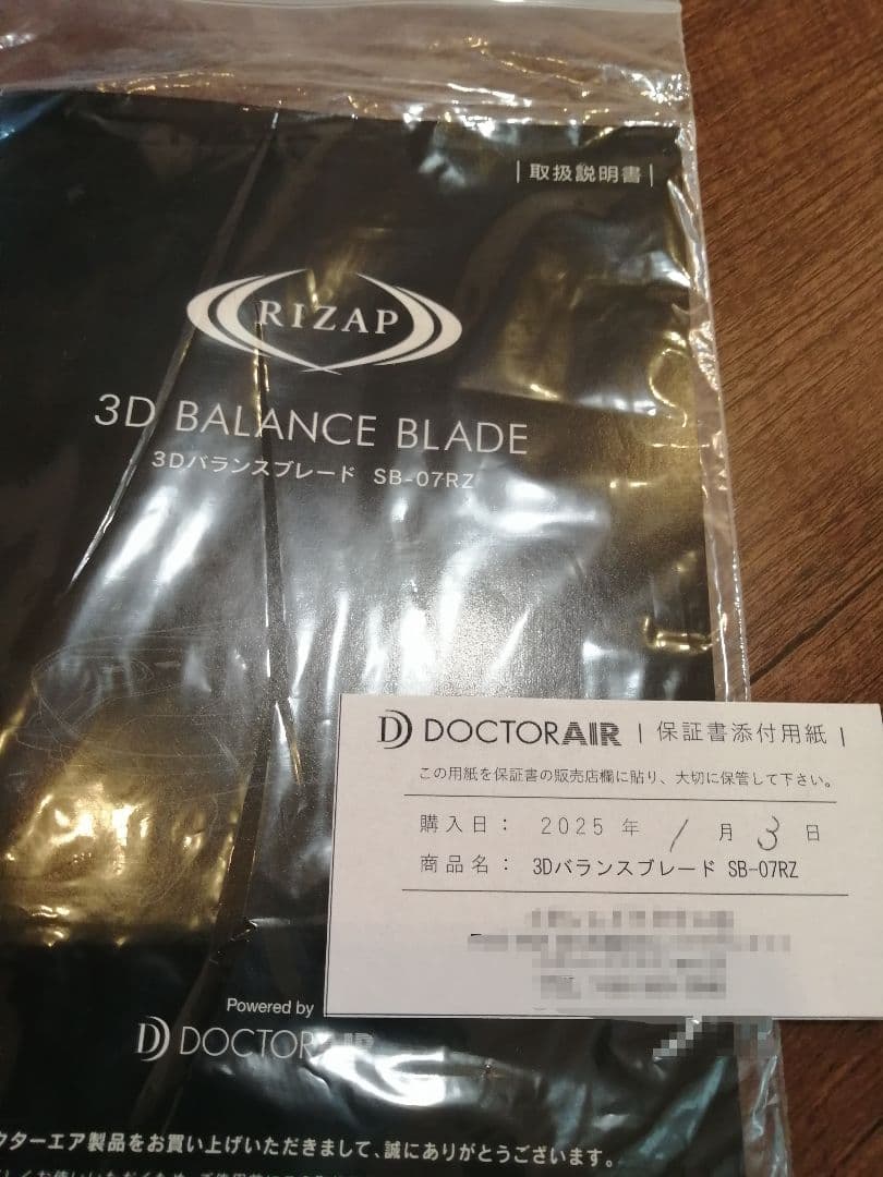 【保証残有】ドクターエア 3Dバランスブレード RIZAP SB-07ライザップ