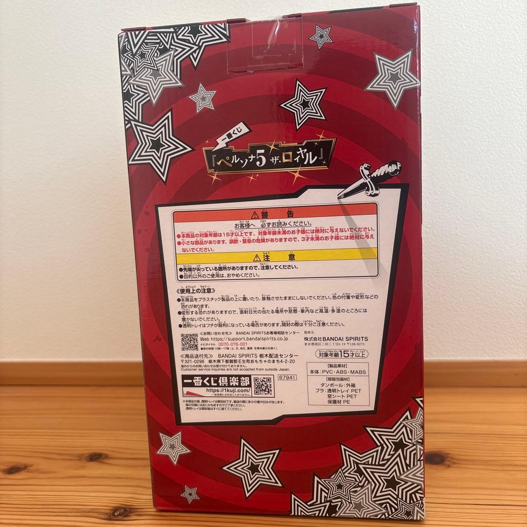 ペルソナ5　ザ・ロイヤル　一番くじ　A賞　主人公フィギュア