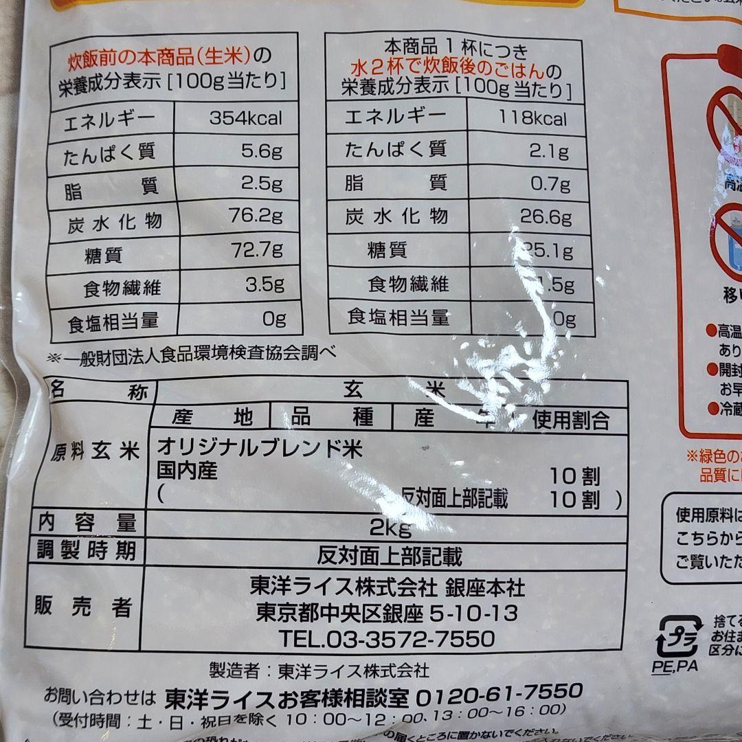 金芽ロウカット玄米 2キロ×4袋　セット　まとめ売り　賞味期限2026.5