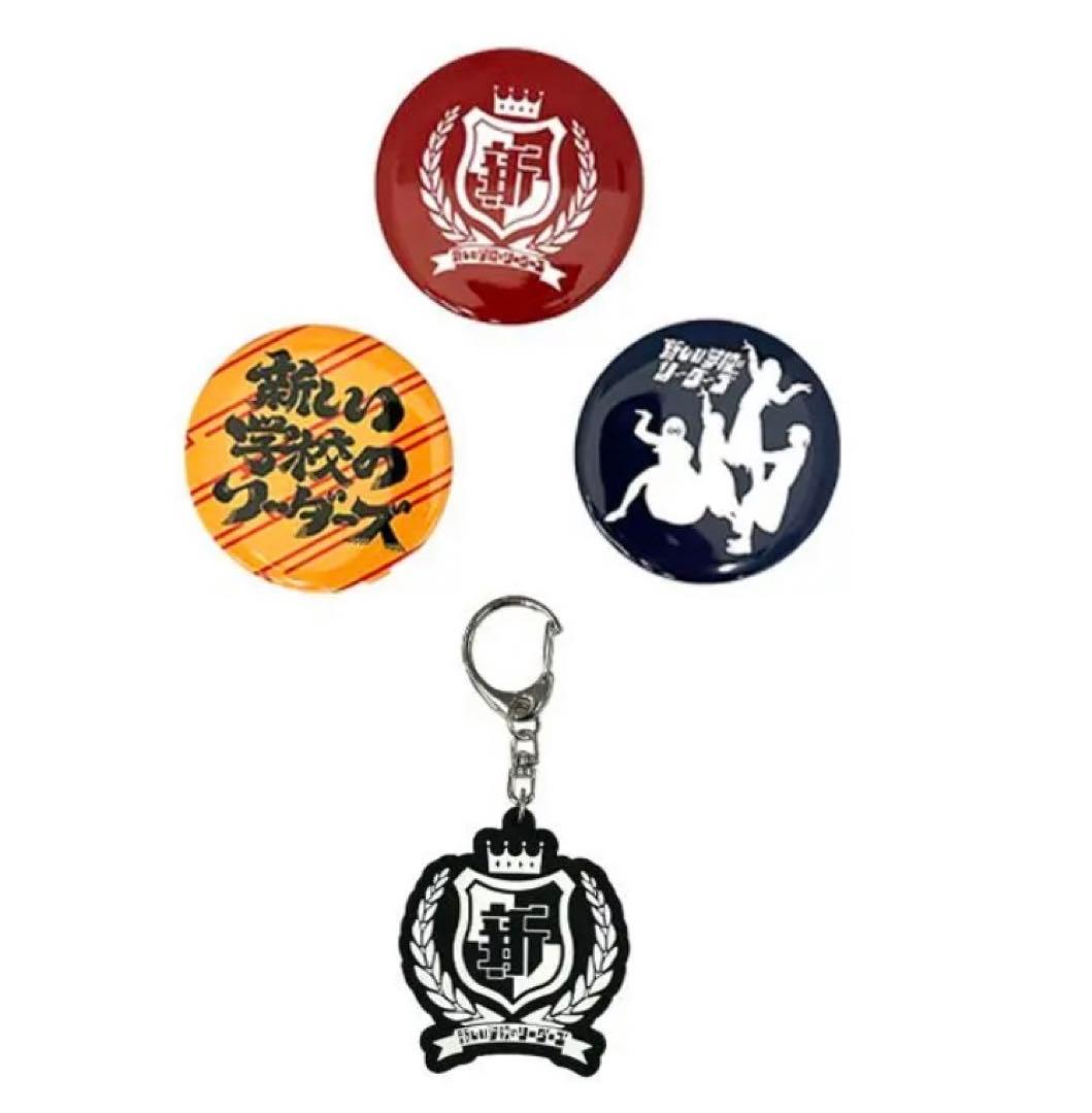 新しい学校のリーダーズ リーダーズ ガチャ 全13種セット コンプリートA