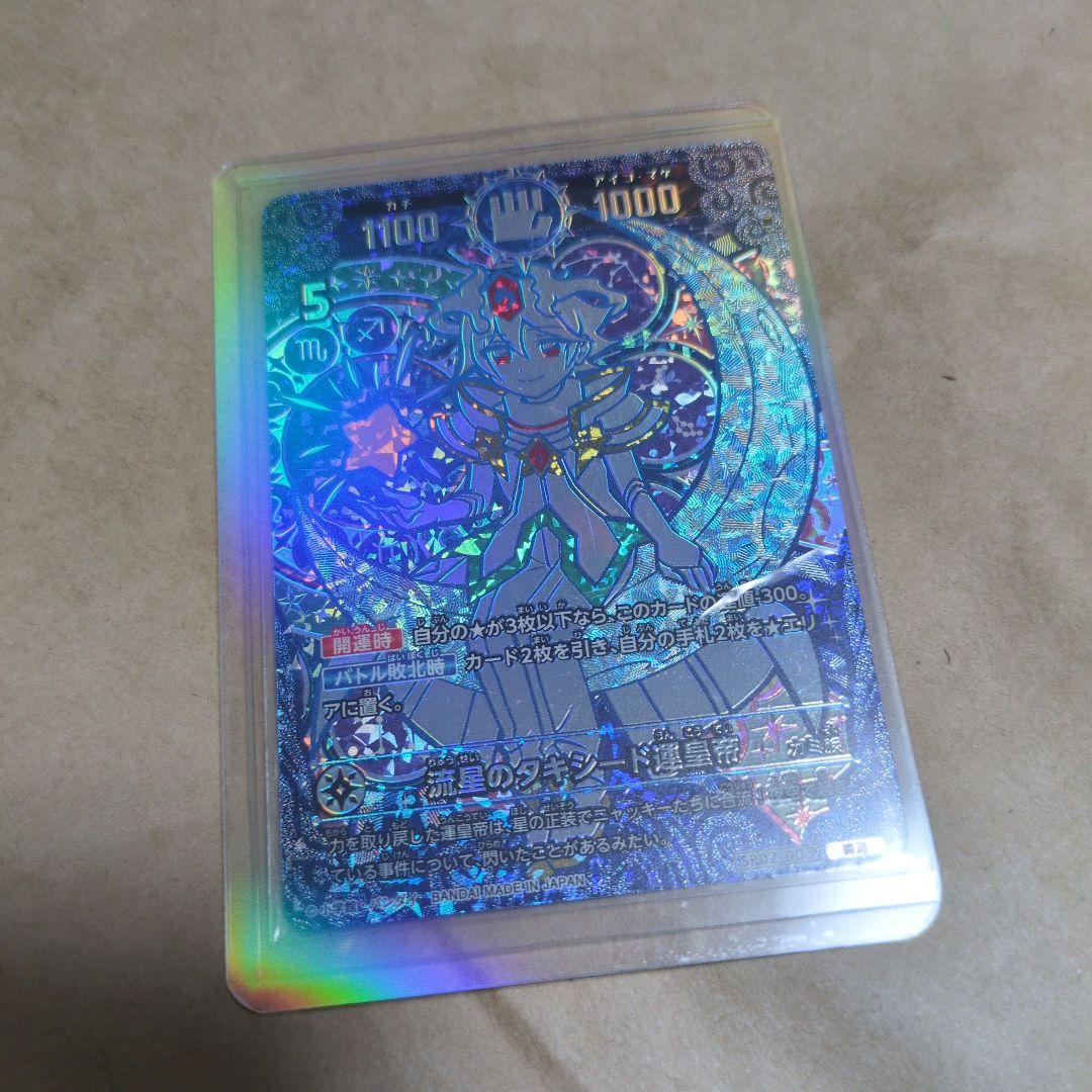 開運レア 開運コロシアム 運皇帝 流星のタキシード