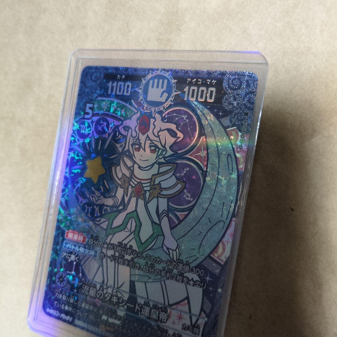 開運レア 開運コロシアム 運皇帝 流星のタキシード