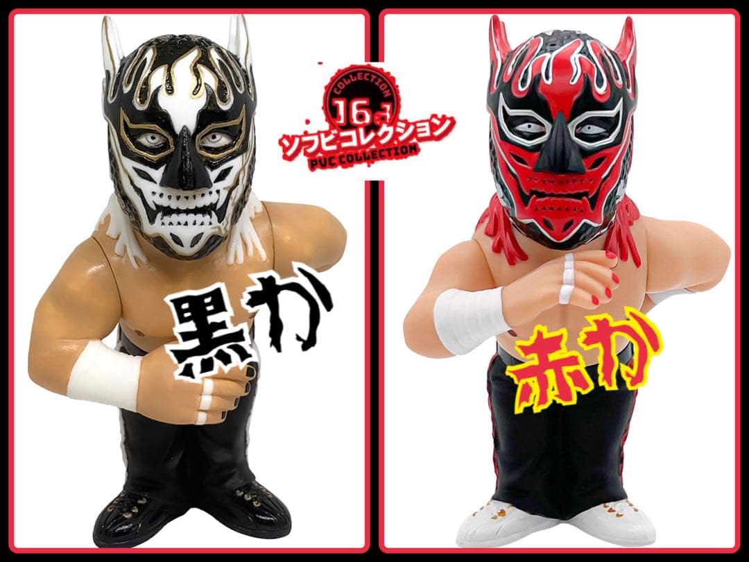 16dソフビコレクション ★エル・デスペラード 黒と赤　ジュウロクホウイ HAO