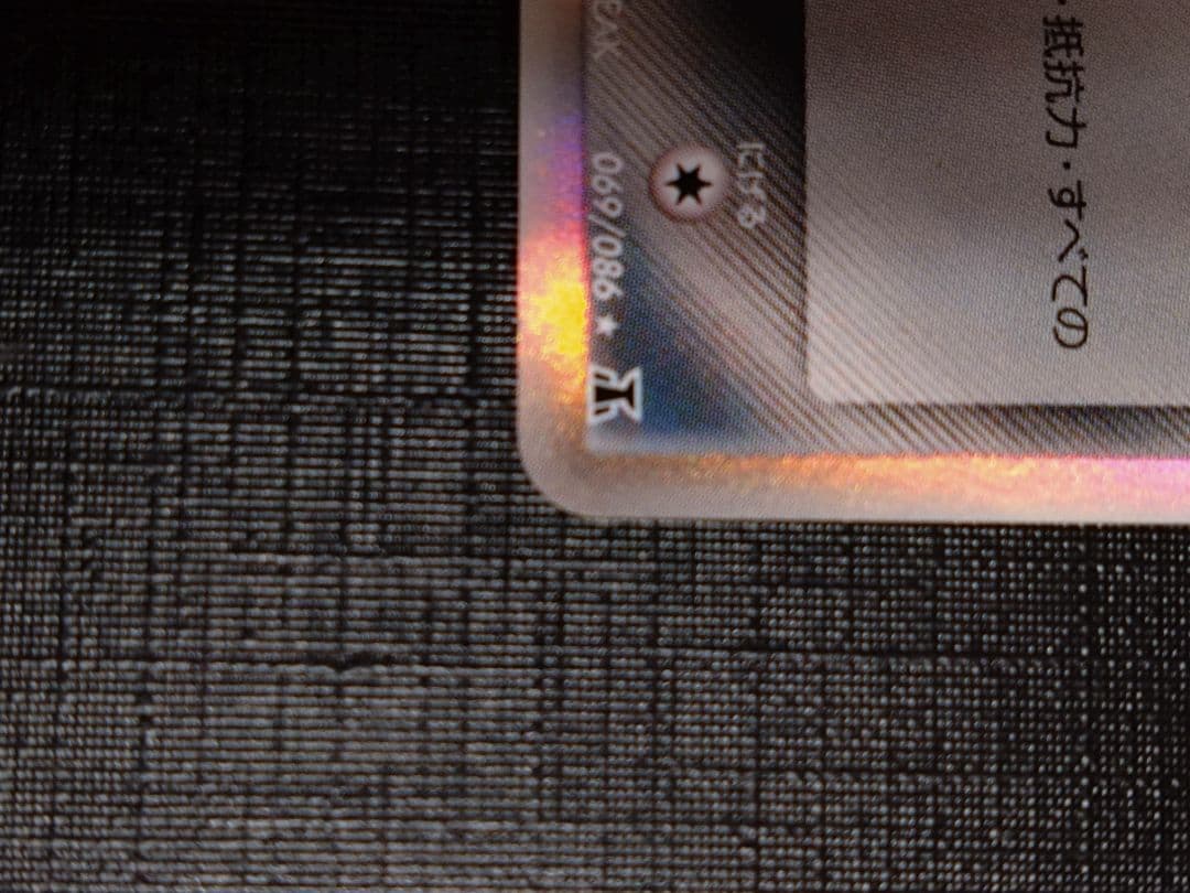 ポケモンカード　ブラッキー　δ　デルタ種　069/086 ホロンの研究塔