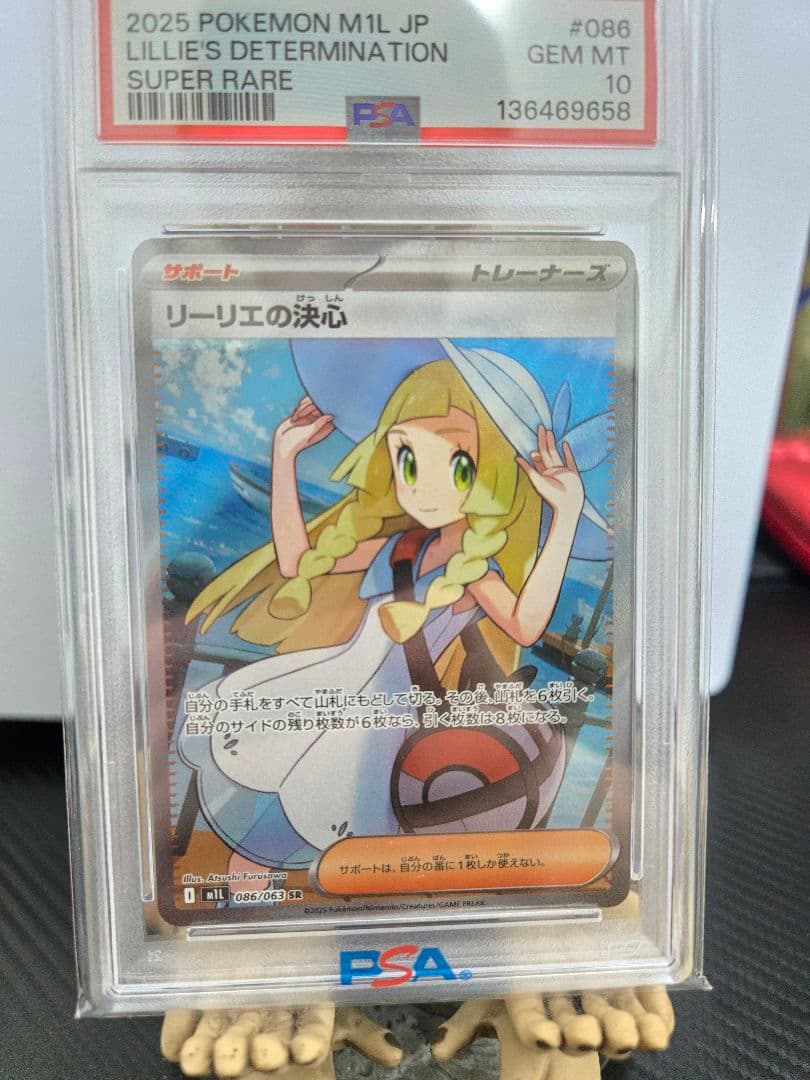 【PSA10】 リーリエの決心 SR 086/063 極美品　ポケカ