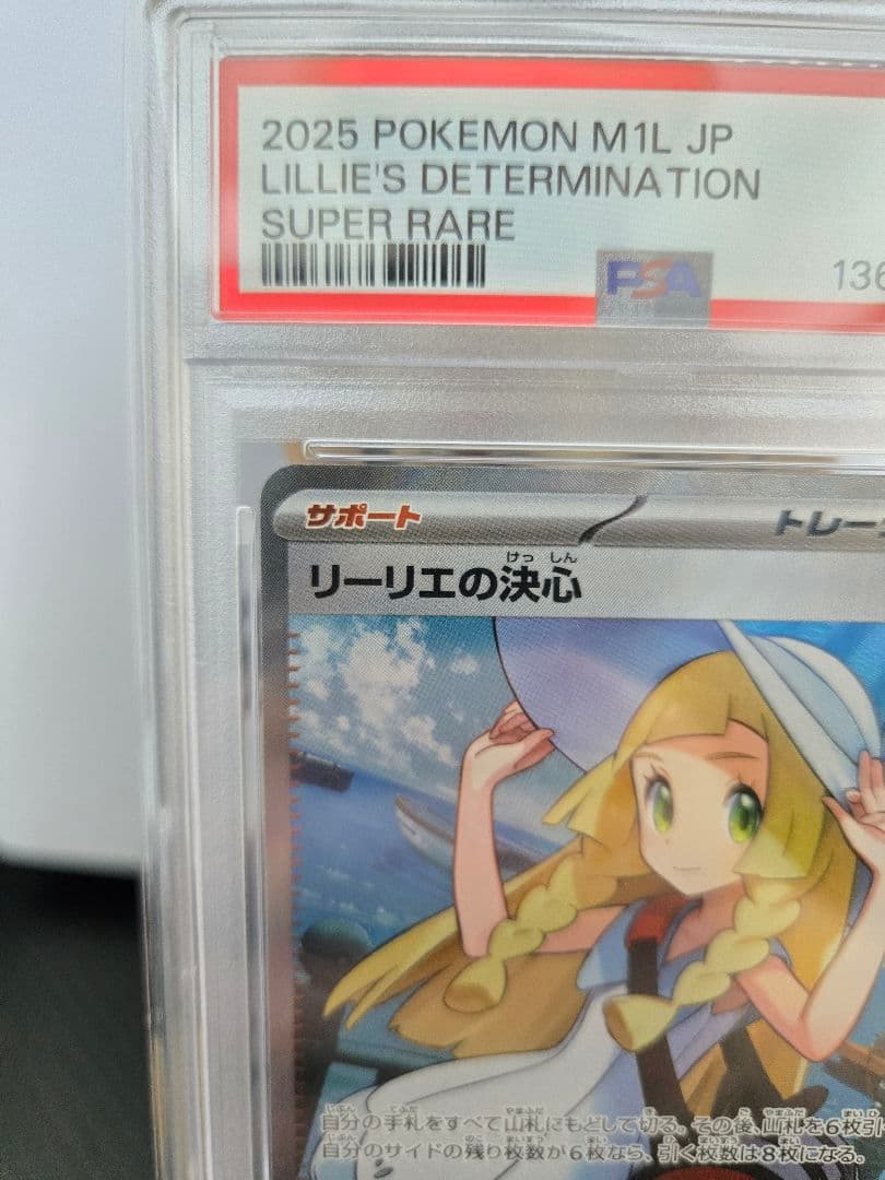 【PSA10】 リーリエの決心 SR 086/063 極美品　ポケカ