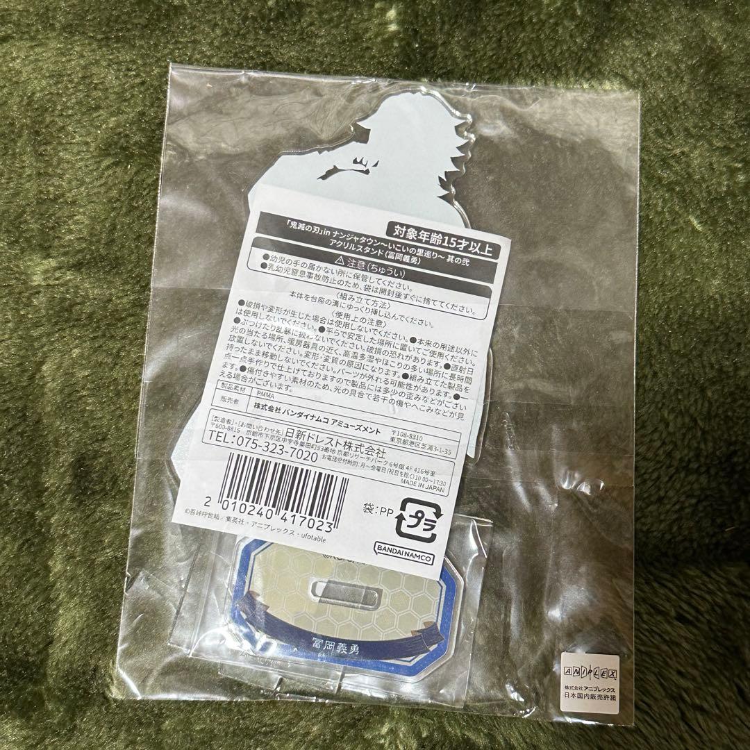 鬼滅の刃 冨岡義勇 ナンジャタウン アクスタ