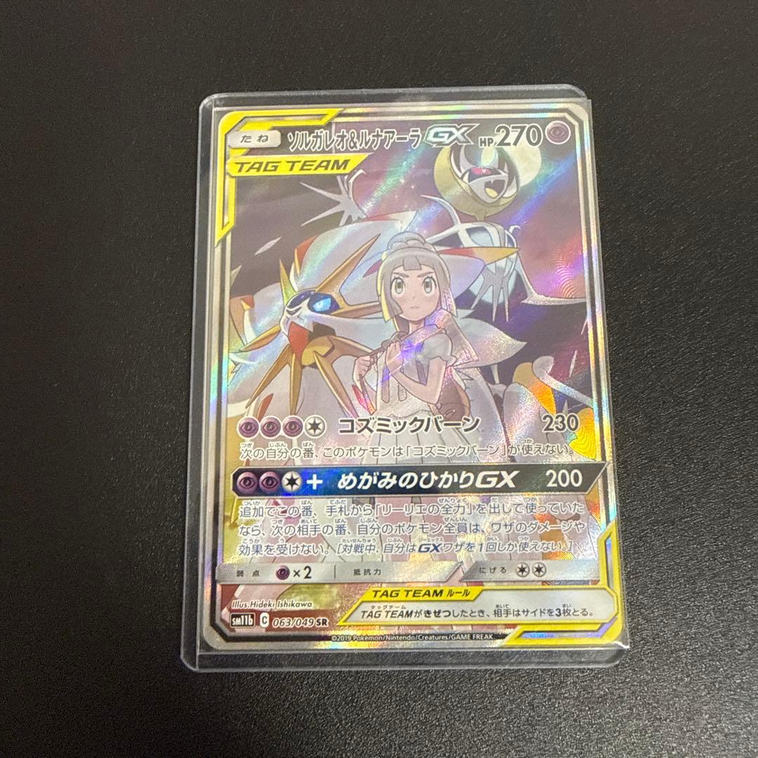 ソルガレオ&ルナアーラex sar