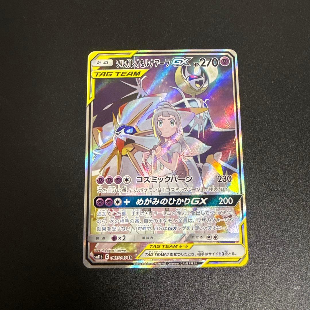 ソルガレオ&ルナアーラex sar