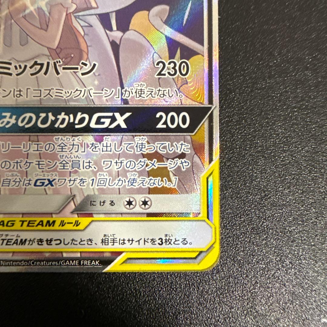 ソルガレオ&ルナアーラex sar