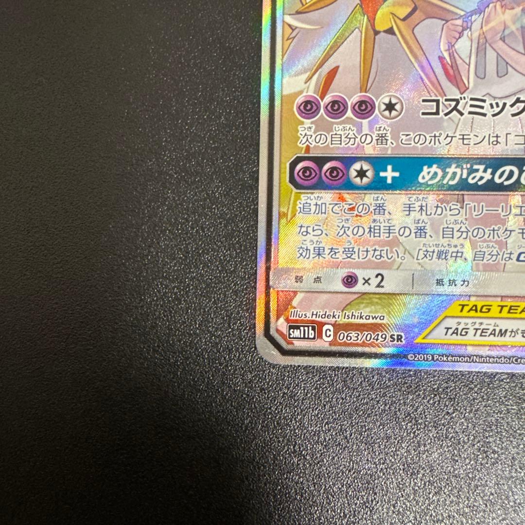 ソルガレオ&ルナアーラex sar