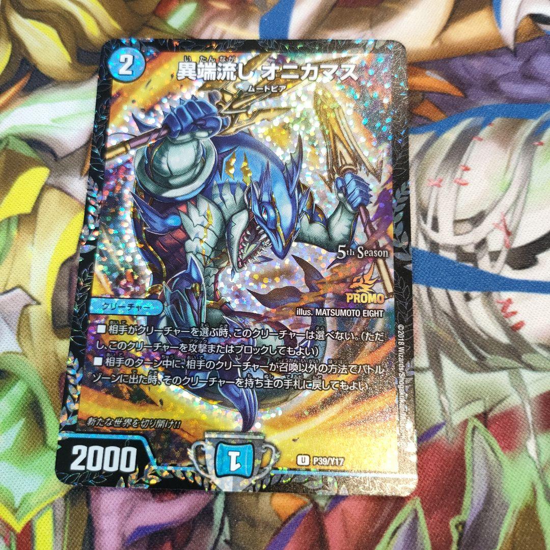 翌日追跡発送　異端流しオニカマス　csプロモ