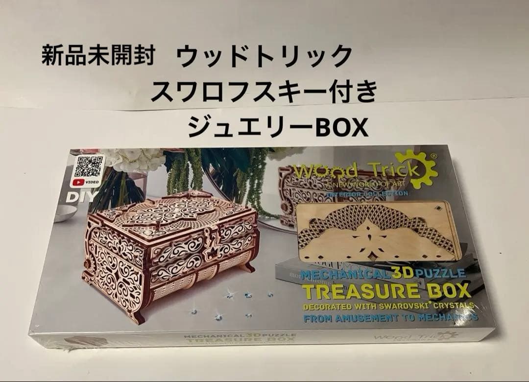 ウッドトリック　スワロフスキー付きジュエリーBOX Wood trick 3D