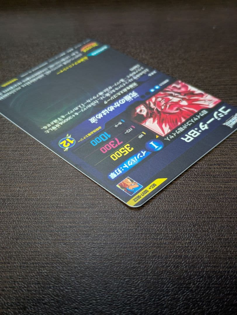 リ*ウ様 SDV7-SEC2 ゴジータ:BR