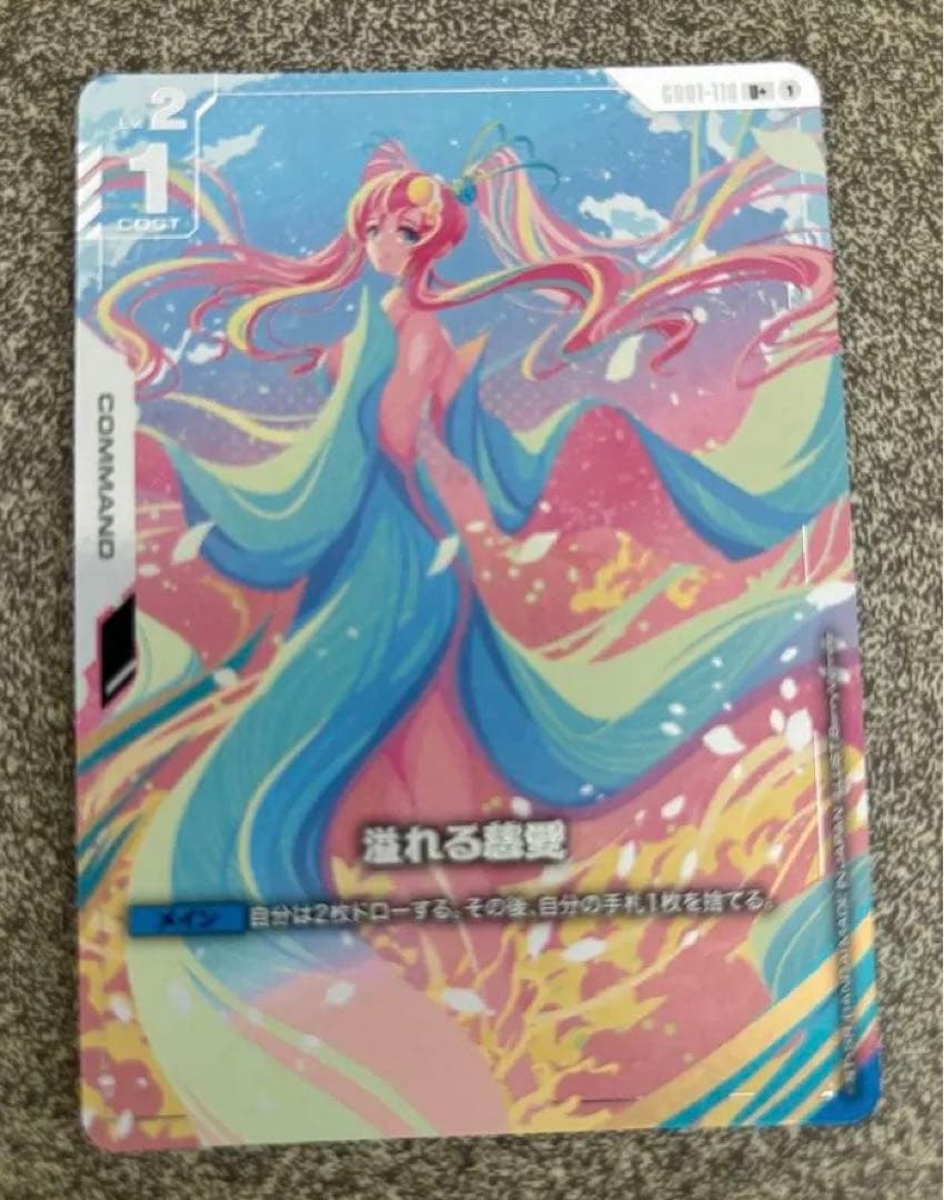 ガンダムカードゲーム 溢れる慈愛 u+ パラレル