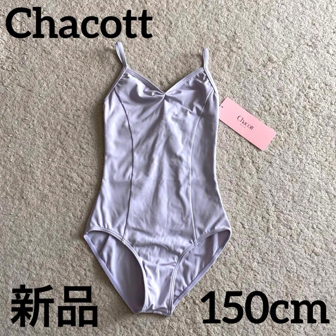 チャコット　レオタード　パープル　150cm
