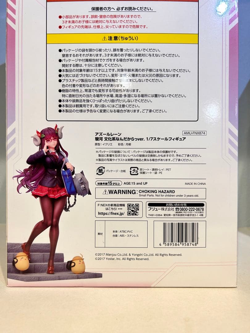 駿河 文化系なんだからっver. 1/7スケールフィギュア アズールレーン。