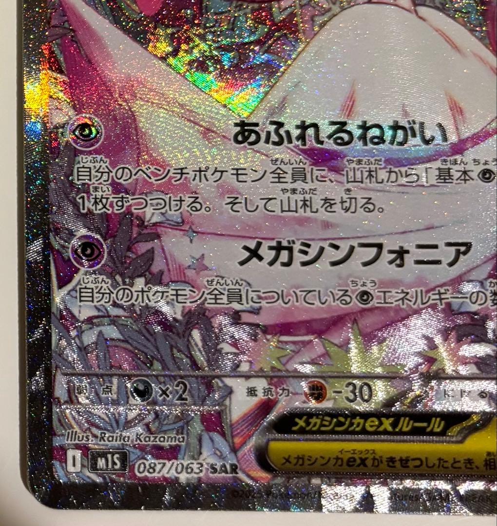 メガサーナイト ex SAR 087/063