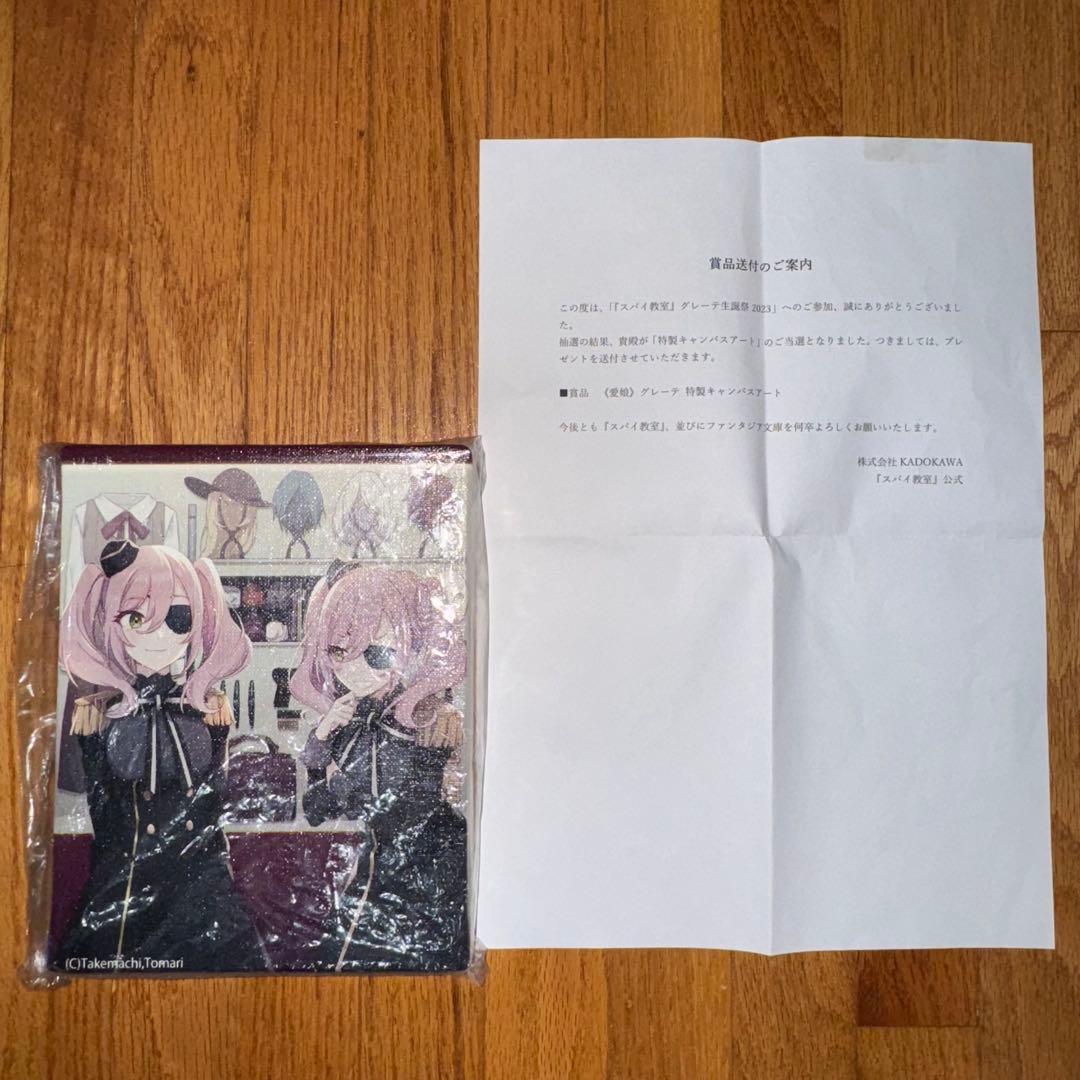 【証明書付き】　スパイ教室　グレーテ生誕祭2023 特製キャンバスアート