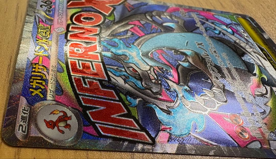 メガリザードンXex MA MEGAドリームex ポケモンカード　エラーカード