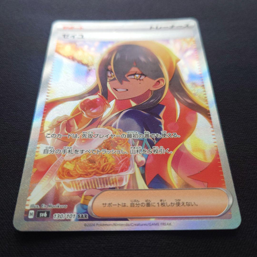 ポケモンカードゲーム　ゼイユ　SAR