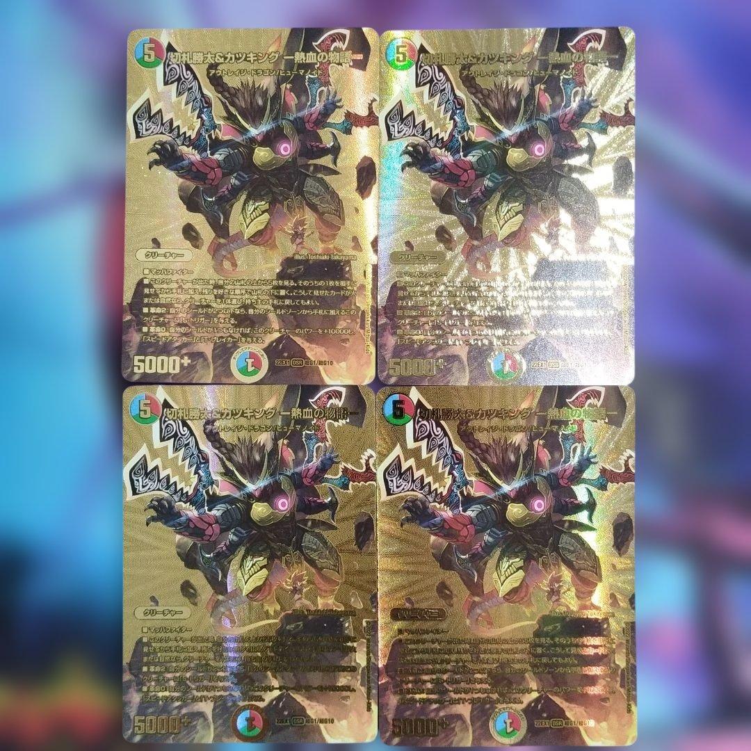 カツキング 熱血の物語 金 シークレット