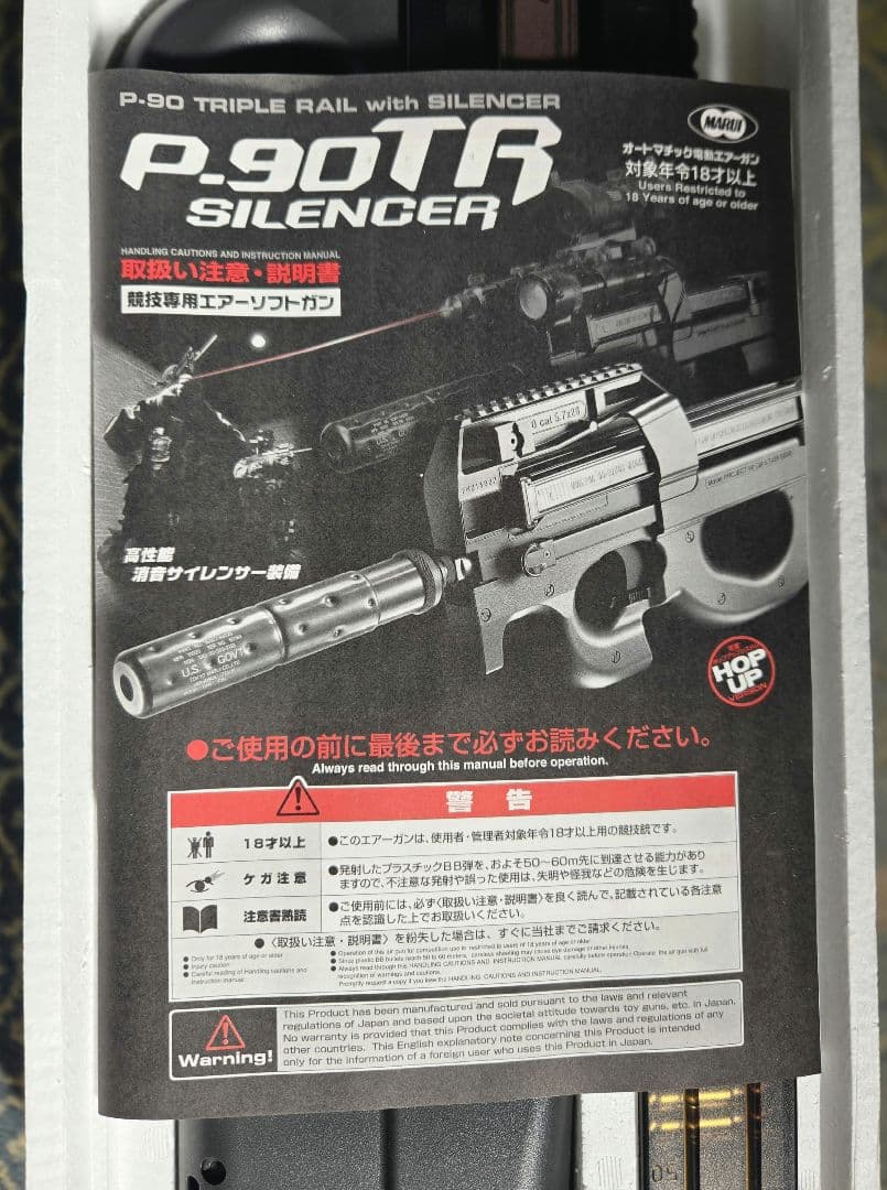 P-90TR サイレンサー付きエアガン