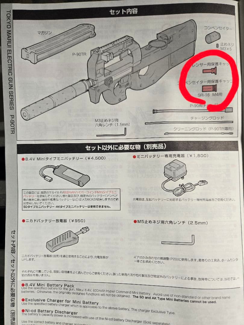 P-90TR サイレンサー付きエアガン