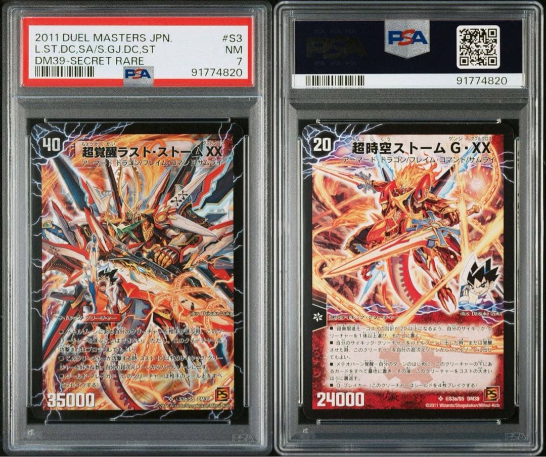 【PSA7】 超覚醒ラストストームXX シークレット