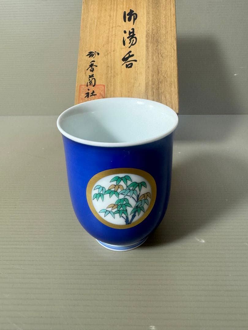 2355 香蘭社　松竹梅　湯呑　未使用