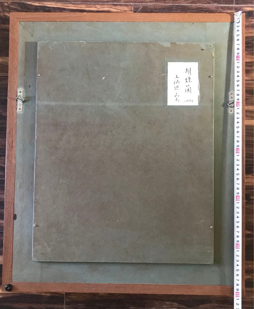 上河辺みち 油彩 「胡蝶蘭」額装 共シール 絵本挿絵画家 1974年 油絵 D