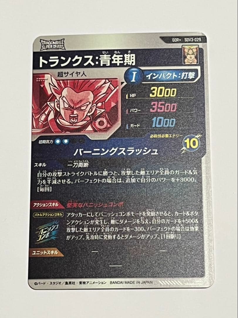 ドラゴンボールスーパーダイバーズ　sdv3-029 パラレル　トランクス青年期