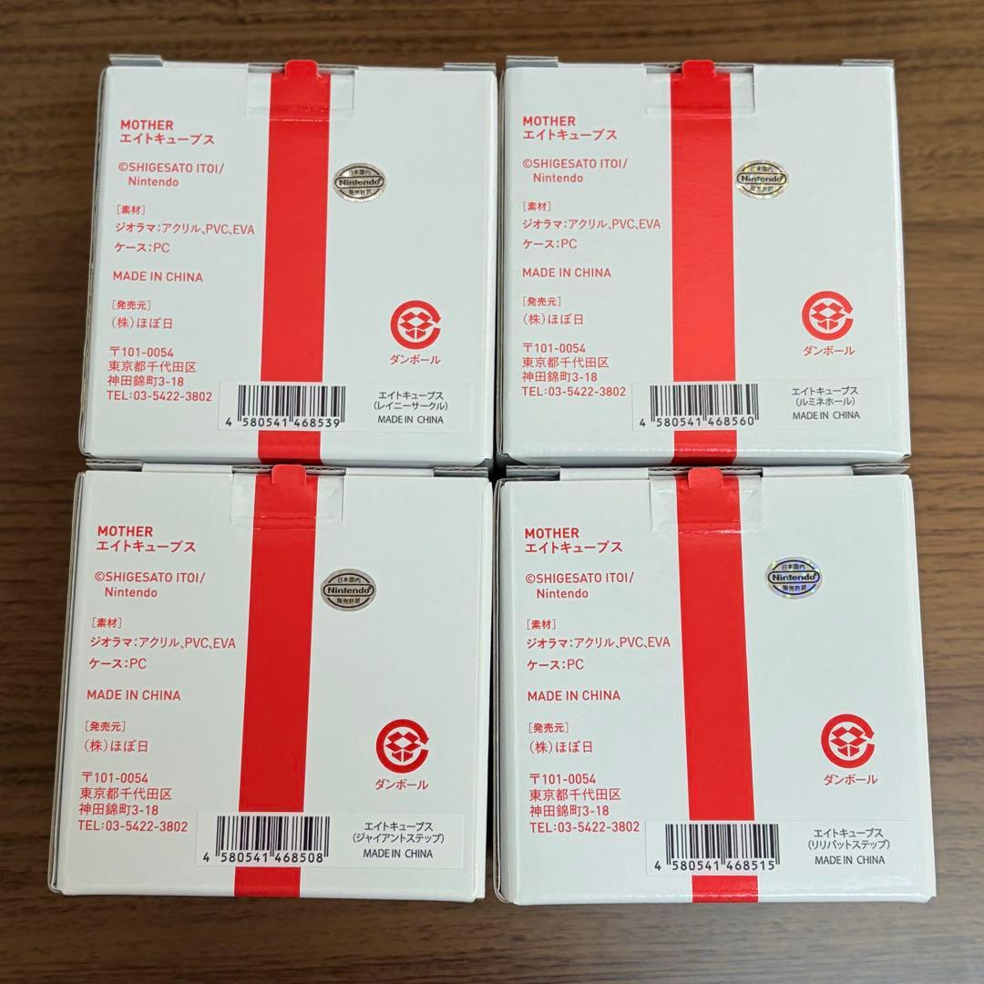 【新品未開封】 MOTHER2 エイトキューブス 4種セット 土日のみ発送