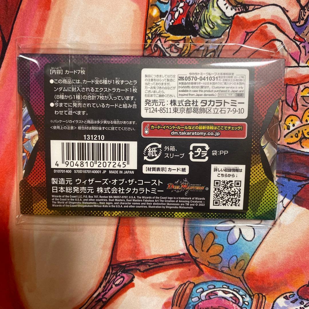 デュエマ　神アート　五人祭でドラゴン♡サマー 超獣創造　未開封