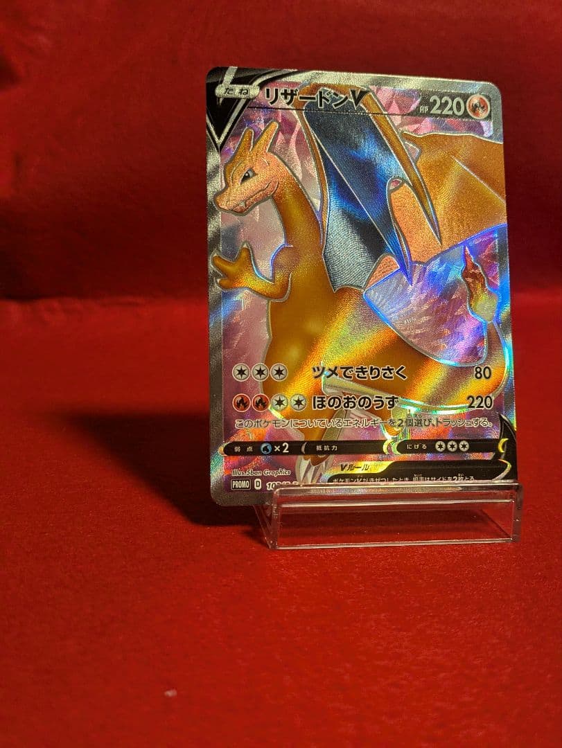 リザードンV　リザードンHR争奪戦 S-Pプロモカード 103/…