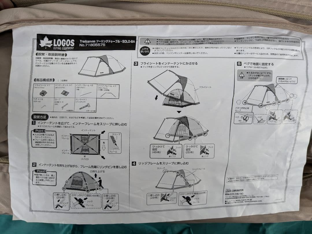 ロゴス　Tradcanvas ツーリングドゥーブル SOLO-BA