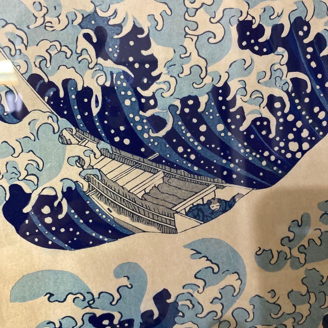 葛飾北斎 冨嶽三十六景 神奈川沖浪裏　浮世絵　特大判 木版画
