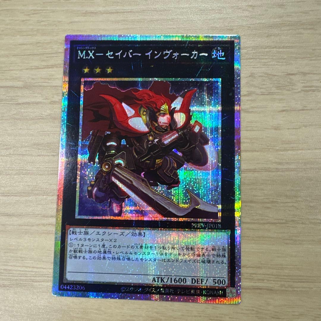 M.X－セイバー インヴォーカー プリズマ プリシク 1枚