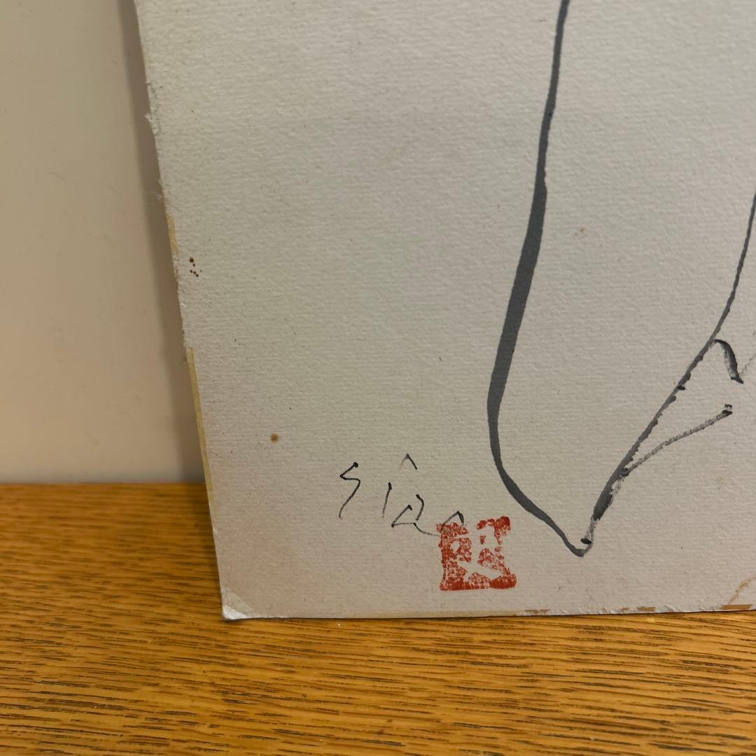 辻村史郎　裸婦　色紙