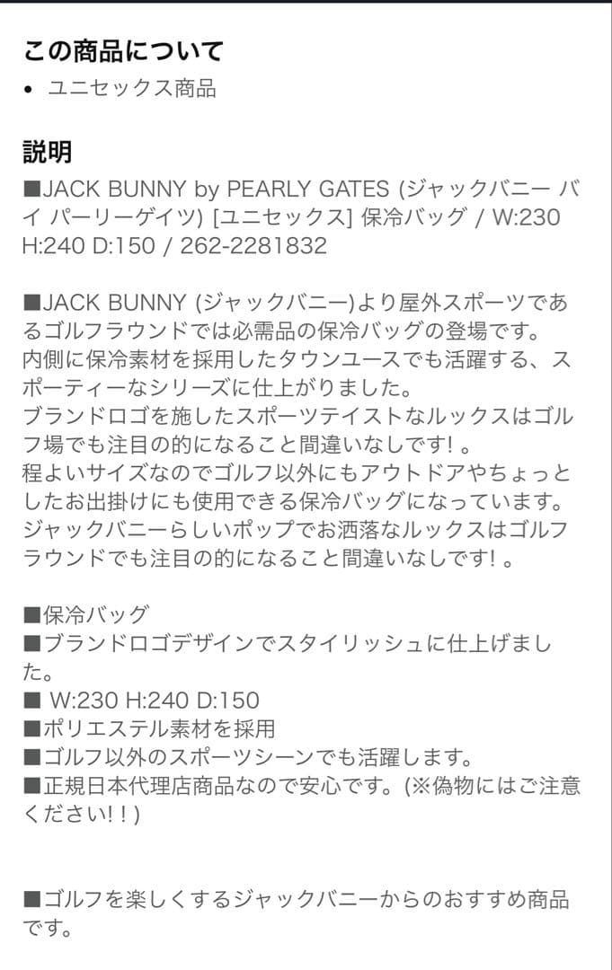 【未使用 タグ付】JACK BUNNY ジャックバニー 2段保冷バッグ メッシュ