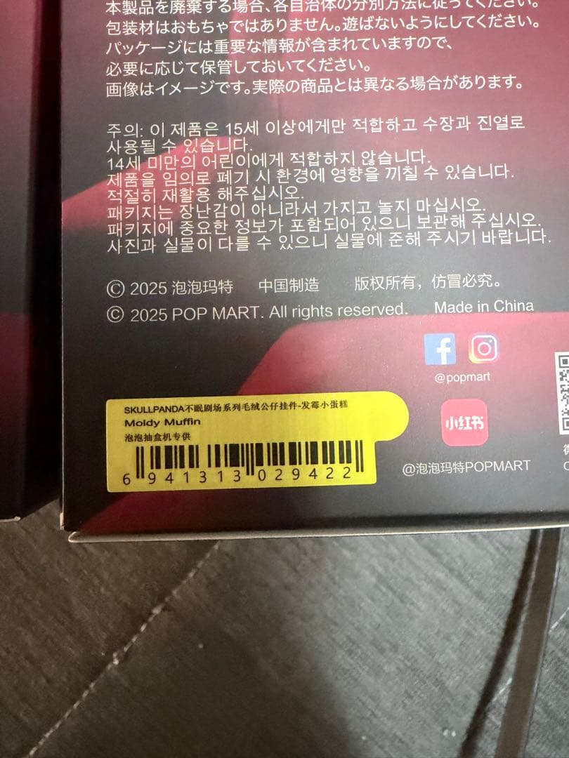 【即購入OK様】スカルパンダ　You found me! 4体セット