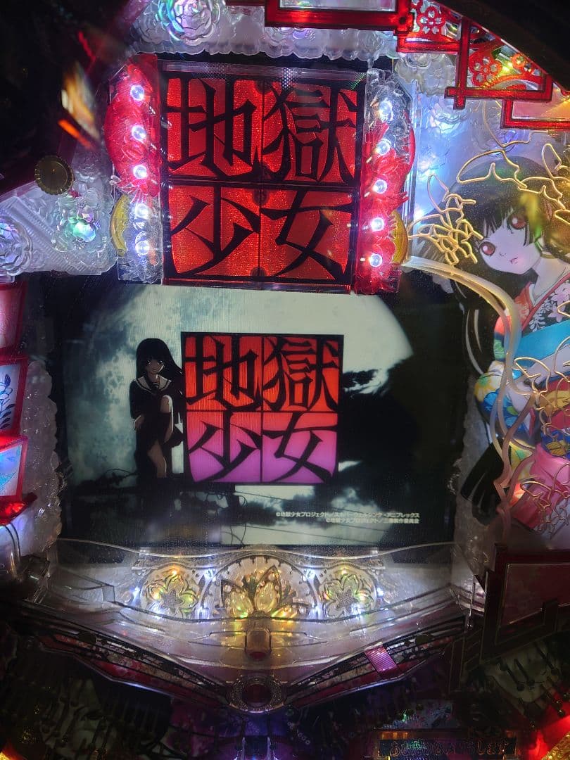 3817　パチンコ　実機　地獄少女