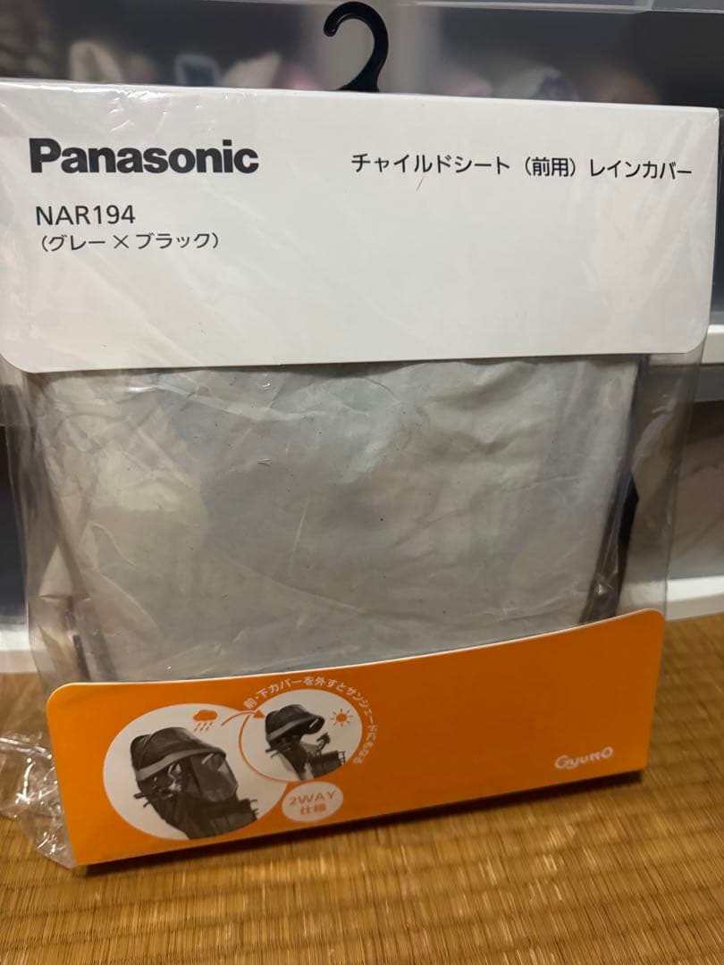 Panasonic チャイルドシート用レインカバー NAR194