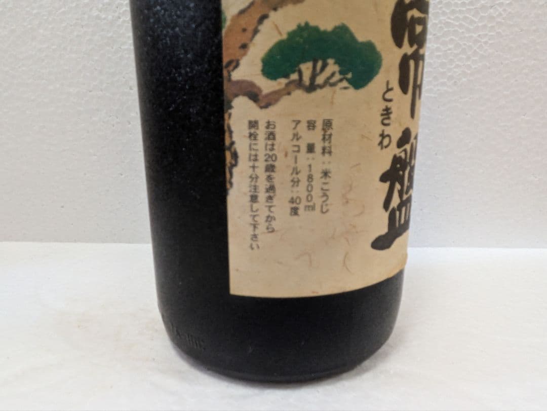 本場泡盛 常盤 古酒 40度 ビンテージ