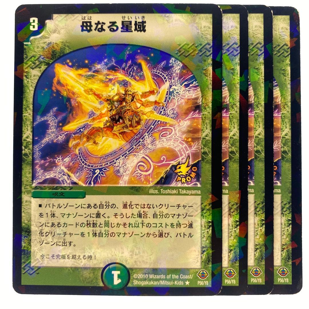 デュエルマスターズ 母なる聖域 プロモ 4枚