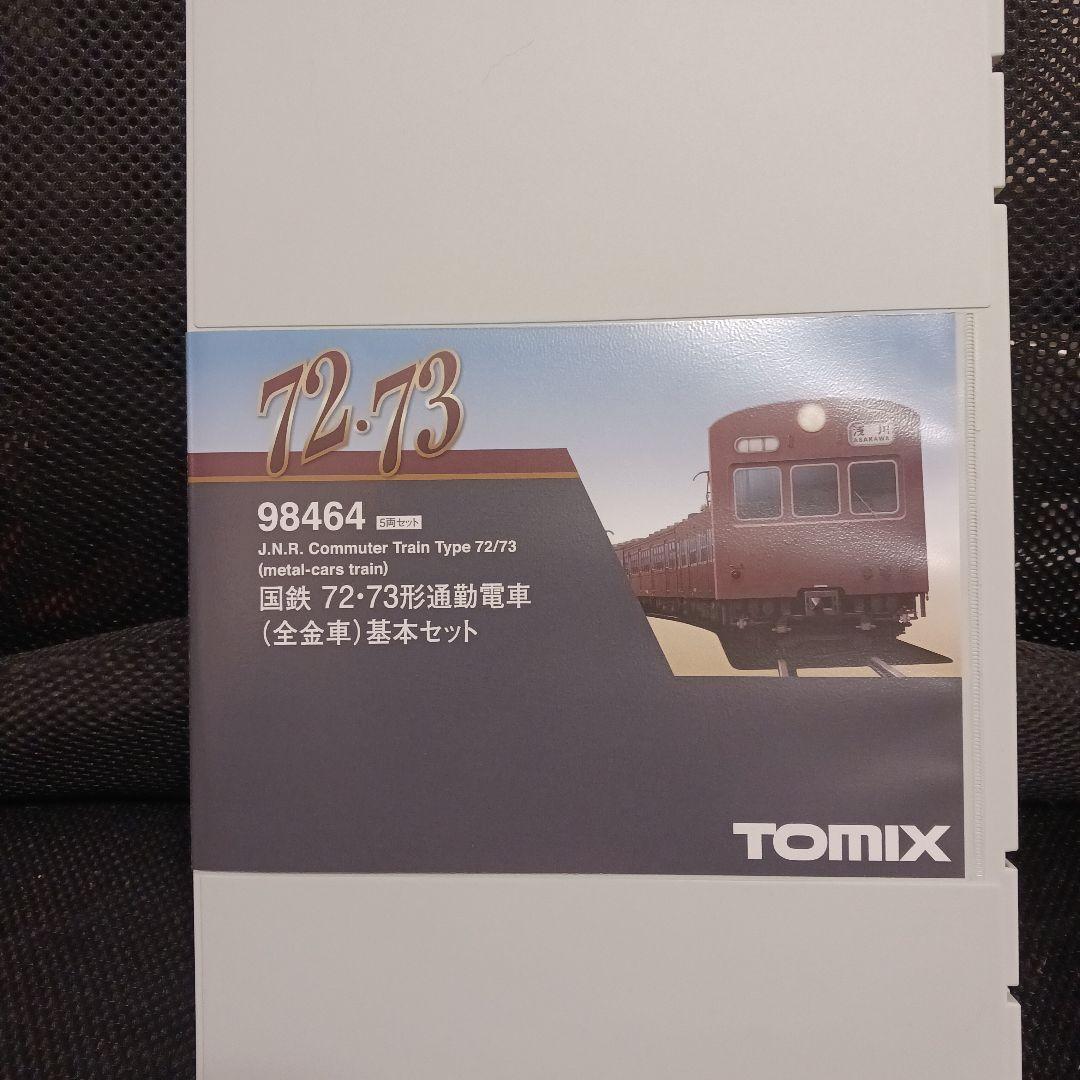 TOMIX 98464 J-N.R. 72/73型通勤電車