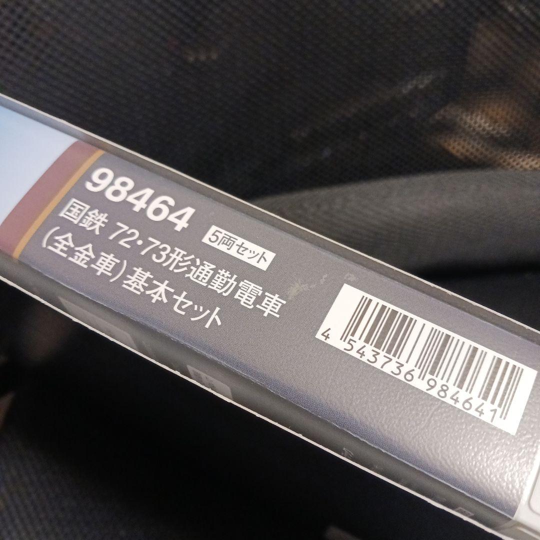 TOMIX 98464 J-N.R. 72/73型通勤電車