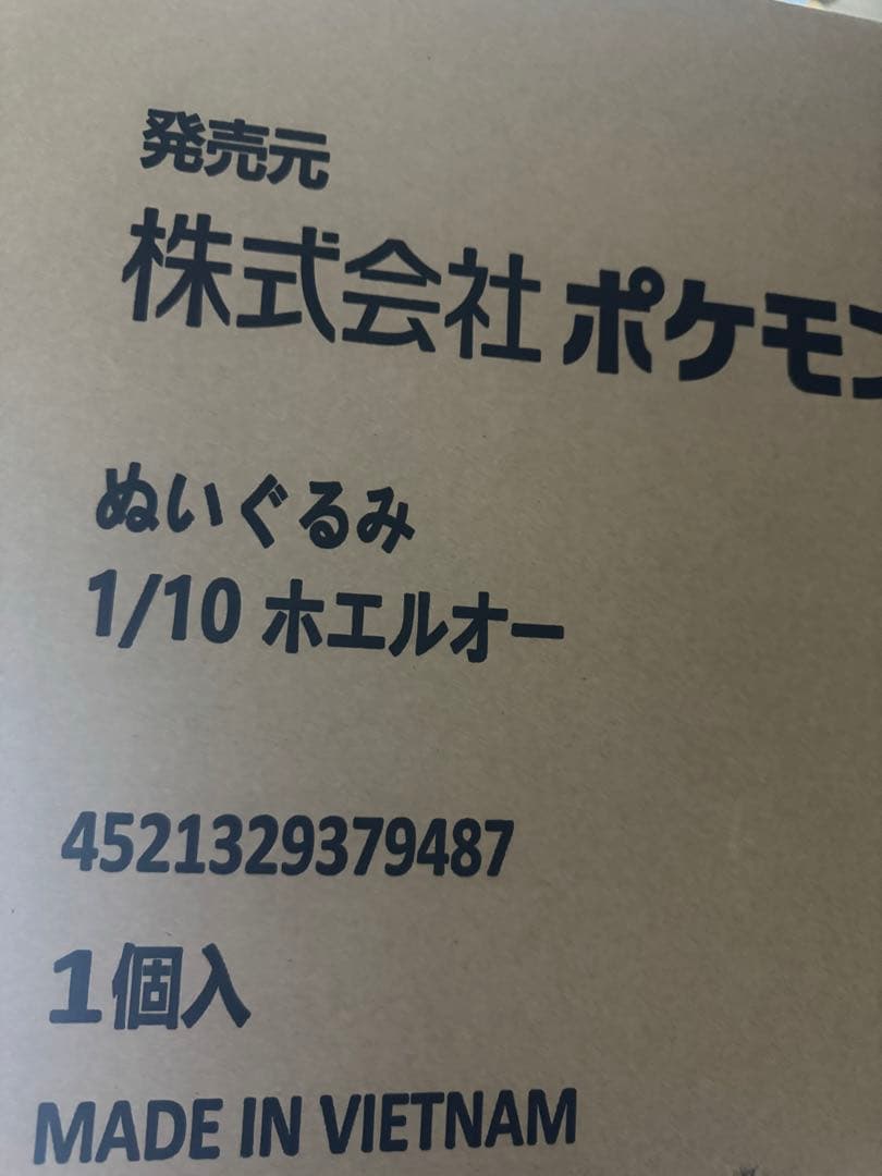 ポケモンセンター　ホエルオー　1/10 ぬいぐるみ