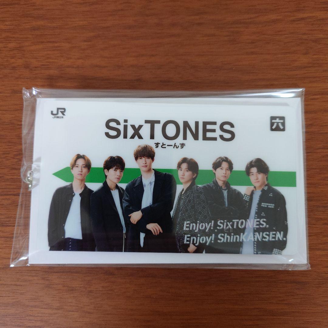 SixTONES JR東日本オリジナル駅名標キーホルダー